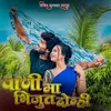 About Pani Ma Bhijut Donhi Song